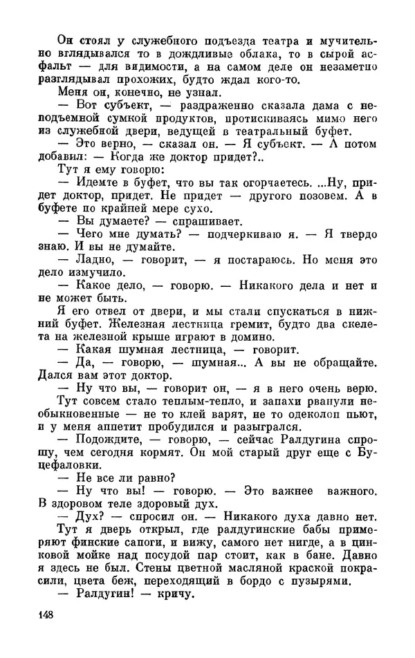 Михаил Анчаров - Записки странствующего энтузиаста - Страница № 149