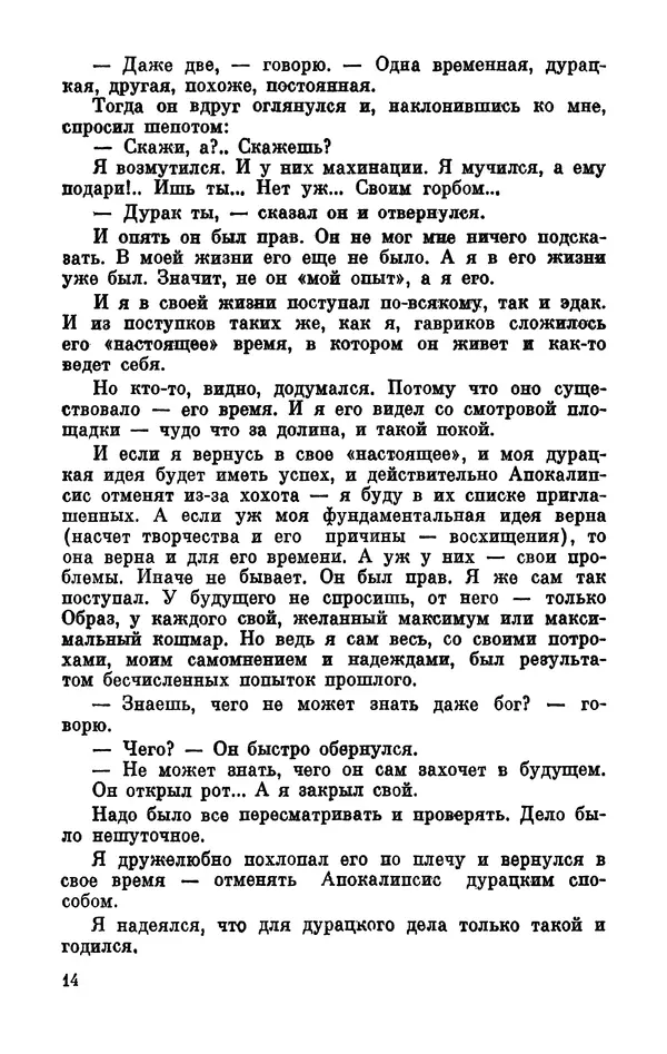 Михаил Анчаров - Записки странствующего энтузиаста - Страница № 15