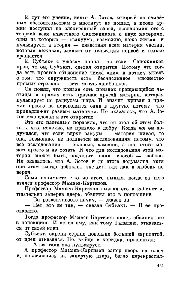 Михаил Анчаров - Записки странствующего энтузиаста - Страница № 152