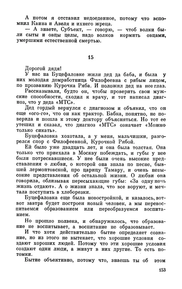 Михаил Анчаров - Записки странствующего энтузиаста - Страница № 154