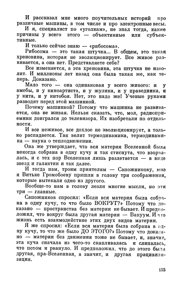 Михаил Анчаров - Записки странствующего энтузиаста - Страница № 156