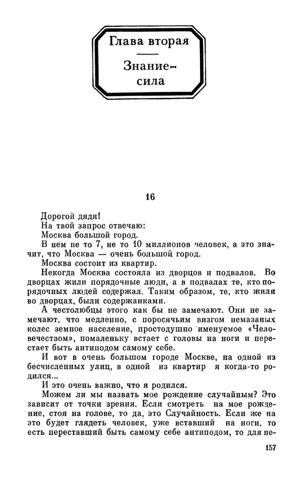 Михаил Анчаров - Записки странствующего энтузиаста - Страница № 158