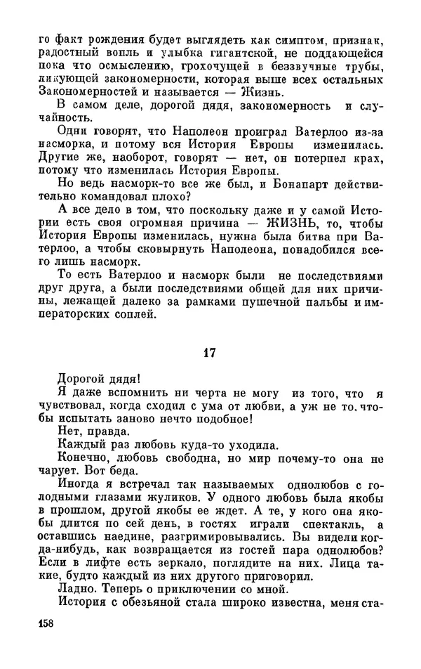 Михаил Анчаров - Записки странствующего энтузиаста - Страница № 159