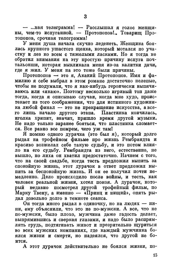 Михаил Анчаров - Записки странствующего энтузиаста - Страница № 16