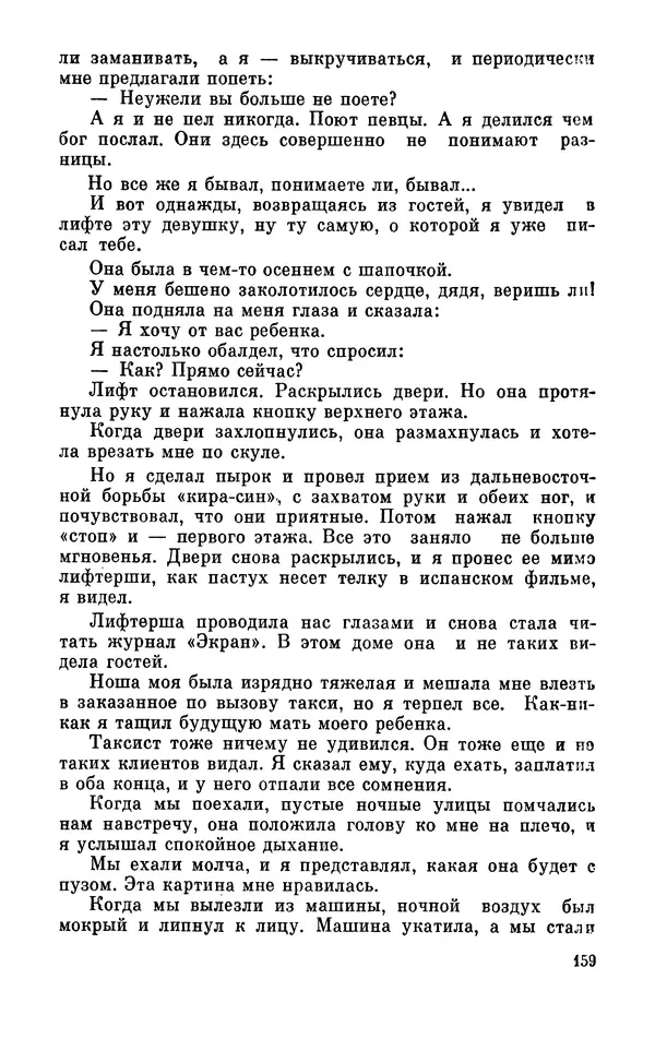 Михаил Анчаров - Записки странствующего энтузиаста - Страница № 160
