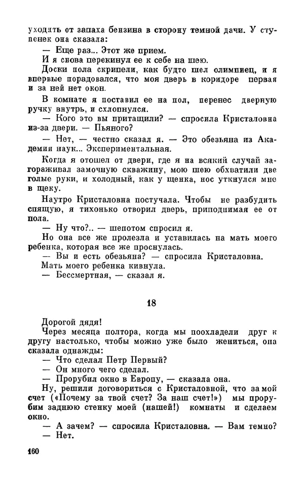 Михаил Анчаров - Записки странствующего энтузиаста - Страница № 161