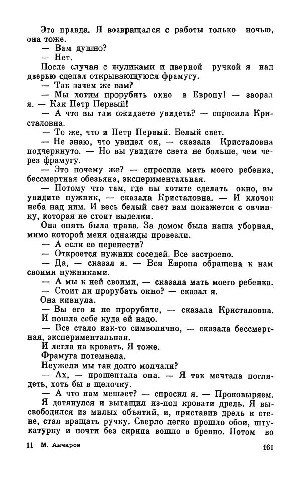 Михаил Анчаров - Записки странствующего энтузиаста - Страница № 162