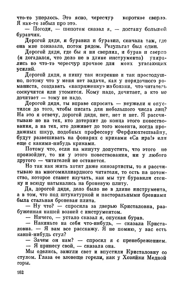 Михаил Анчаров - Записки странствующего энтузиаста - Страница № 163