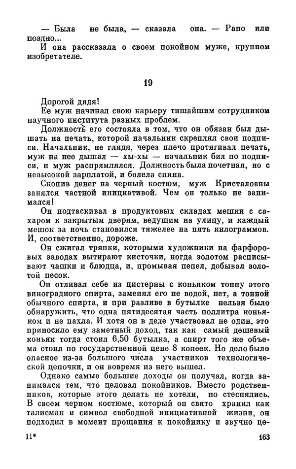 Михаил Анчаров - Записки странствующего энтузиаста - Страница № 164
