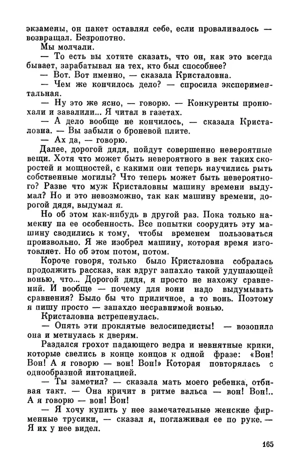 Михаил Анчаров - Записки странствующего энтузиаста - Страница № 166
