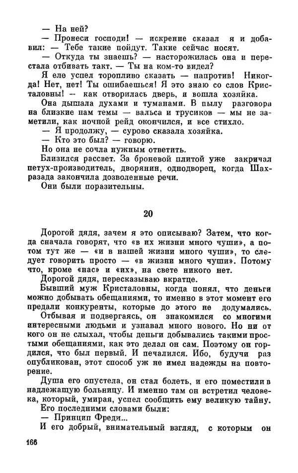 Михаил Анчаров - Записки странствующего энтузиаста - Страница № 167