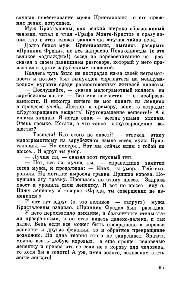 Михаил Анчаров - Записки странствующего энтузиаста - Страница № 168