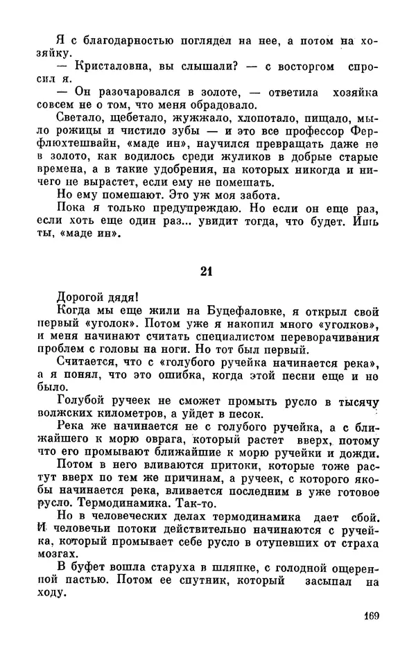 Михаил Анчаров - Записки странствующего энтузиаста - Страница № 170