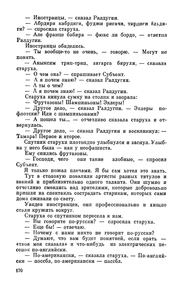 Михаил Анчаров - Записки странствующего энтузиаста - Страница № 171