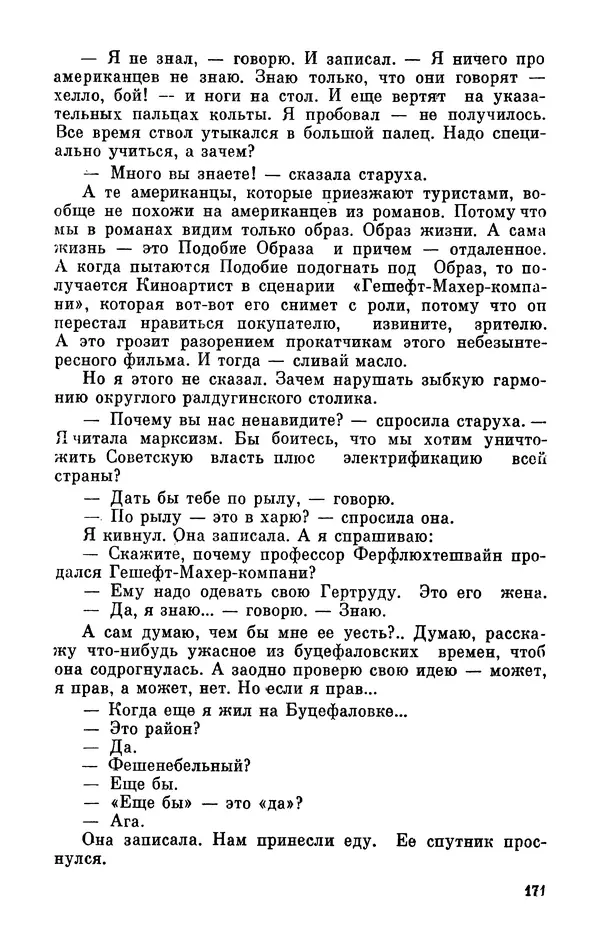 Михаил Анчаров - Записки странствующего энтузиаста - Страница № 172