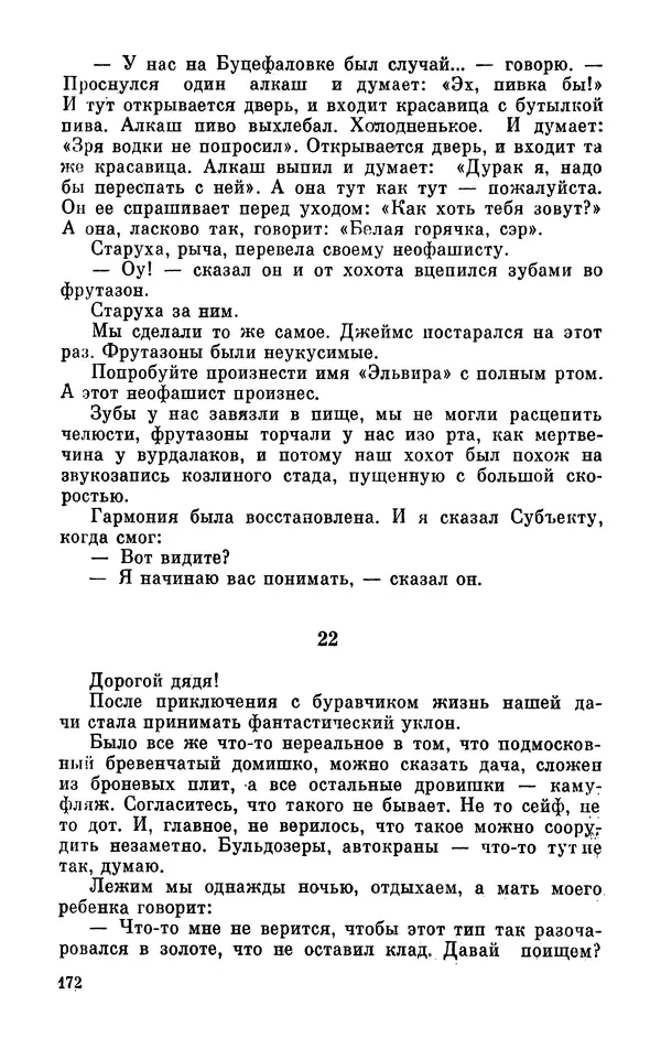 Михаил Анчаров - Записки странствующего энтузиаста - Страница № 173