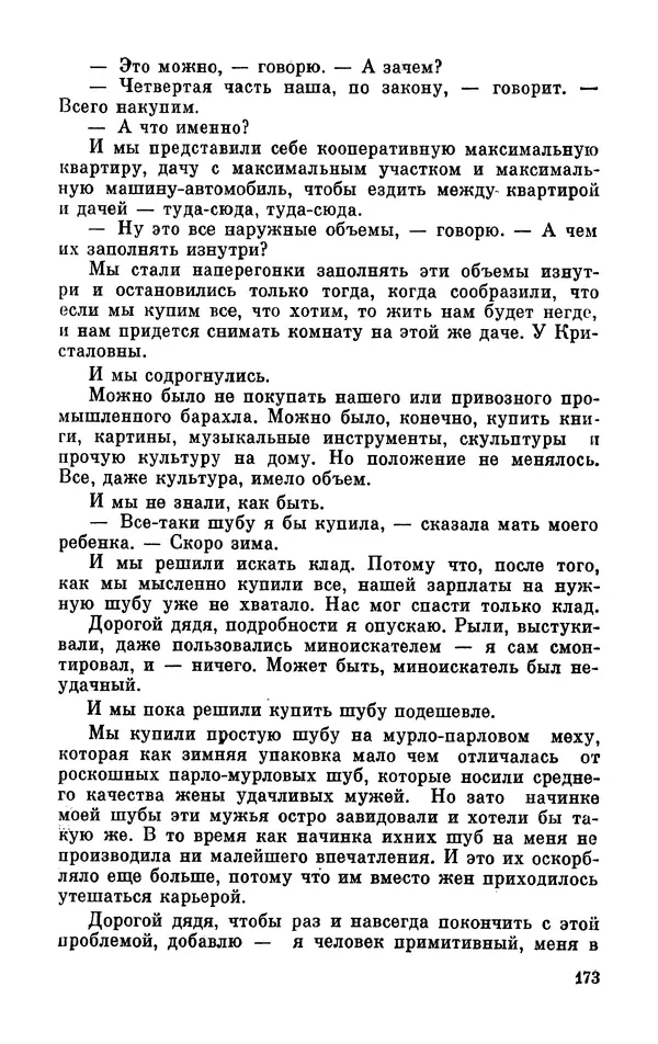 Михаил Анчаров - Записки странствующего энтузиаста - Страница № 174