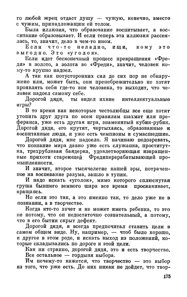 Михаил Анчаров - Записки странствующего энтузиаста - Страница № 176
