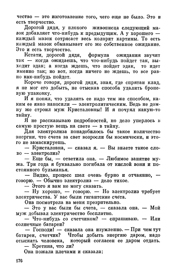 Михаил Анчаров - Записки странствующего энтузиаста - Страница № 177