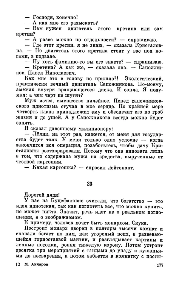 Михаил Анчаров - Записки странствующего энтузиаста - Страница № 178