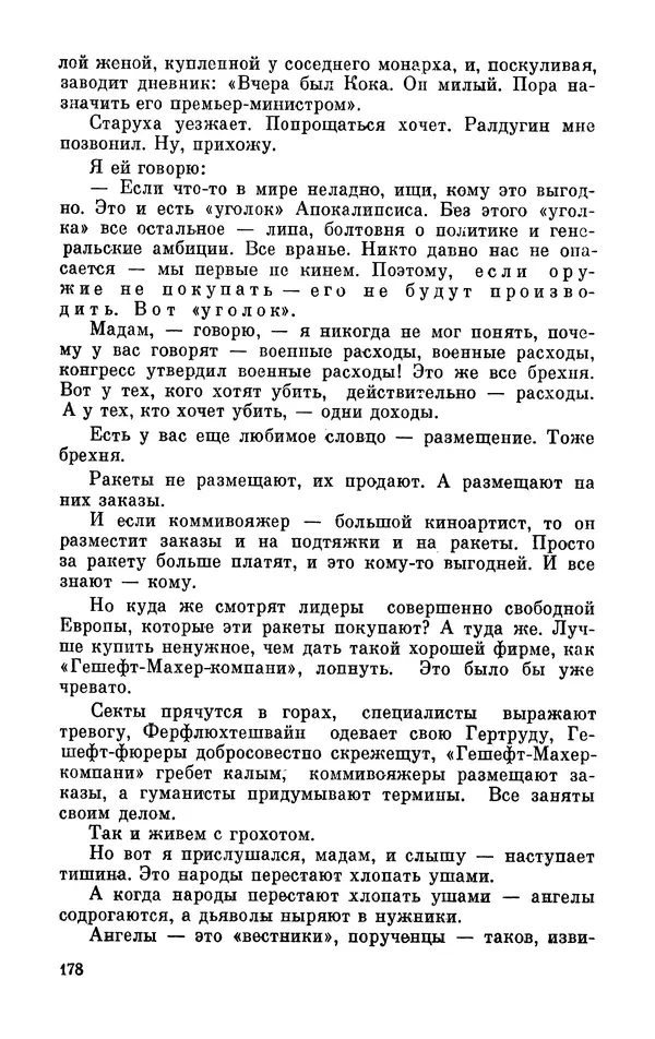 Михаил Анчаров - Записки странствующего энтузиаста - Страница № 179