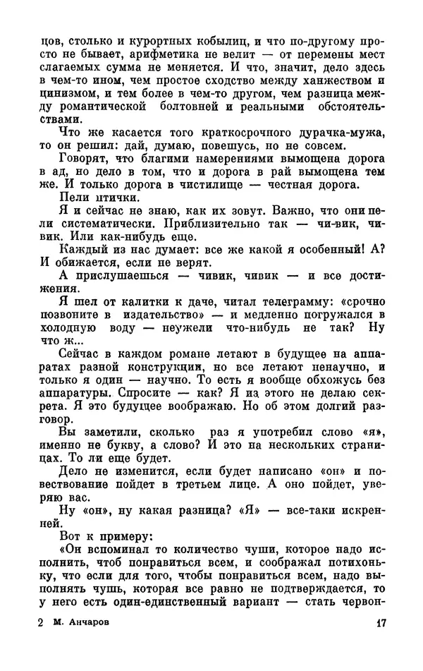 Михаил Анчаров - Записки странствующего энтузиаста - Страница № 18