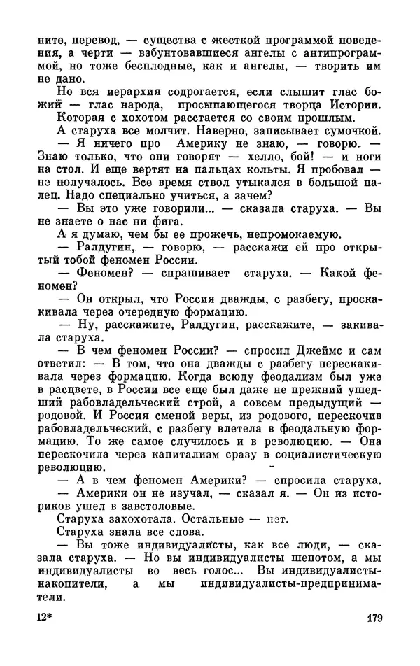 Михаил Анчаров - Записки странствующего энтузиаста - Страница № 180