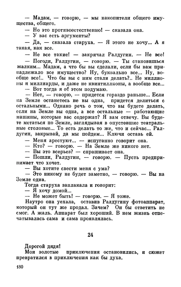 Михаил Анчаров - Записки странствующего энтузиаста - Страница № 181