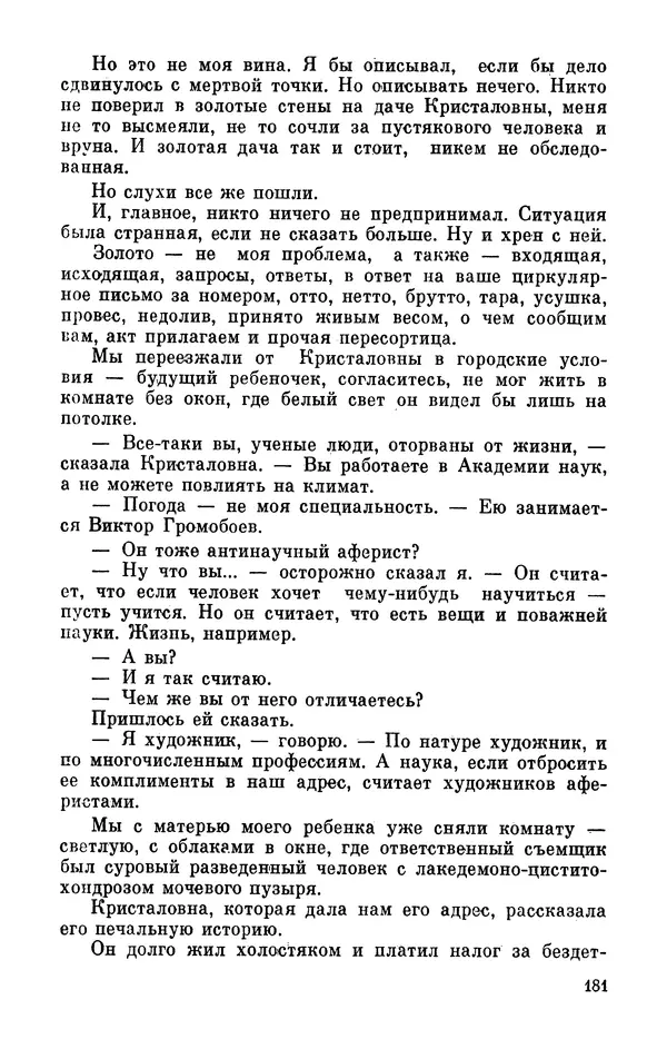 Михаил Анчаров - Записки странствующего энтузиаста - Страница № 182