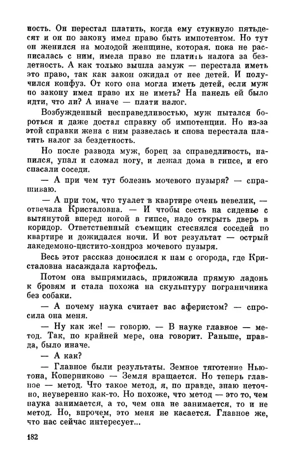 Михаил Анчаров - Записки странствующего энтузиаста - Страница № 183