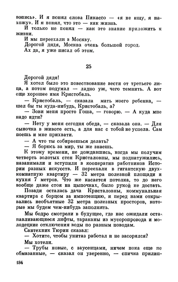Михаил Анчаров - Записки странствующего энтузиаста - Страница № 185