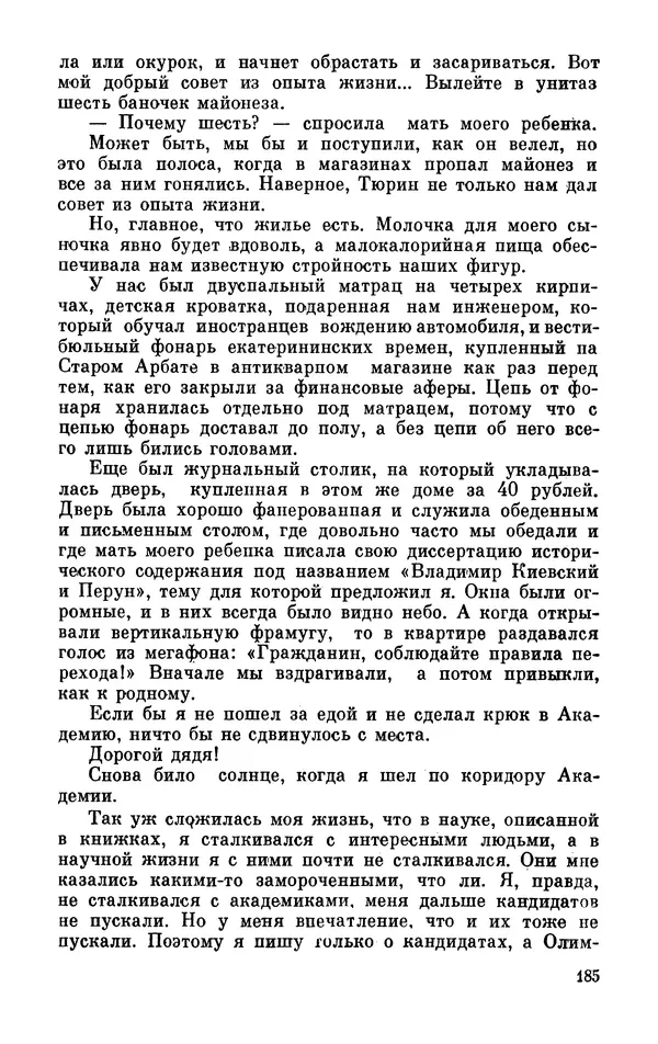 Михаил Анчаров - Записки странствующего энтузиаста - Страница № 186