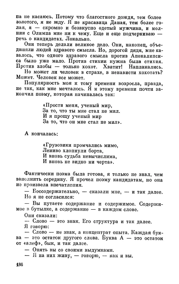Михаил Анчаров - Записки странствующего энтузиаста - Страница № 187