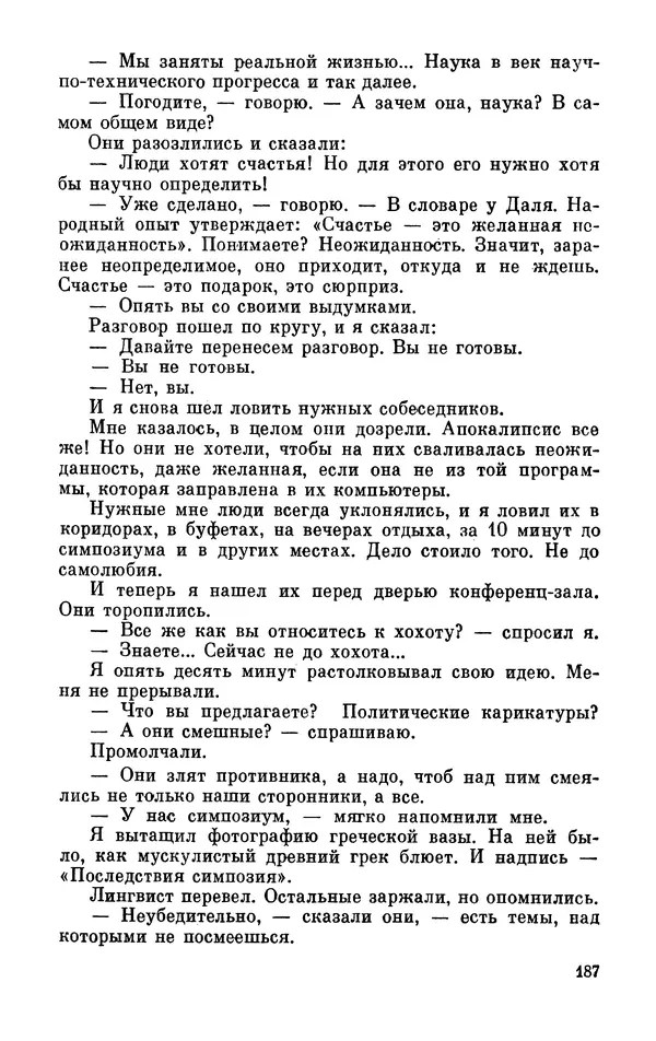Михаил Анчаров - Записки странствующего энтузиаста - Страница № 188