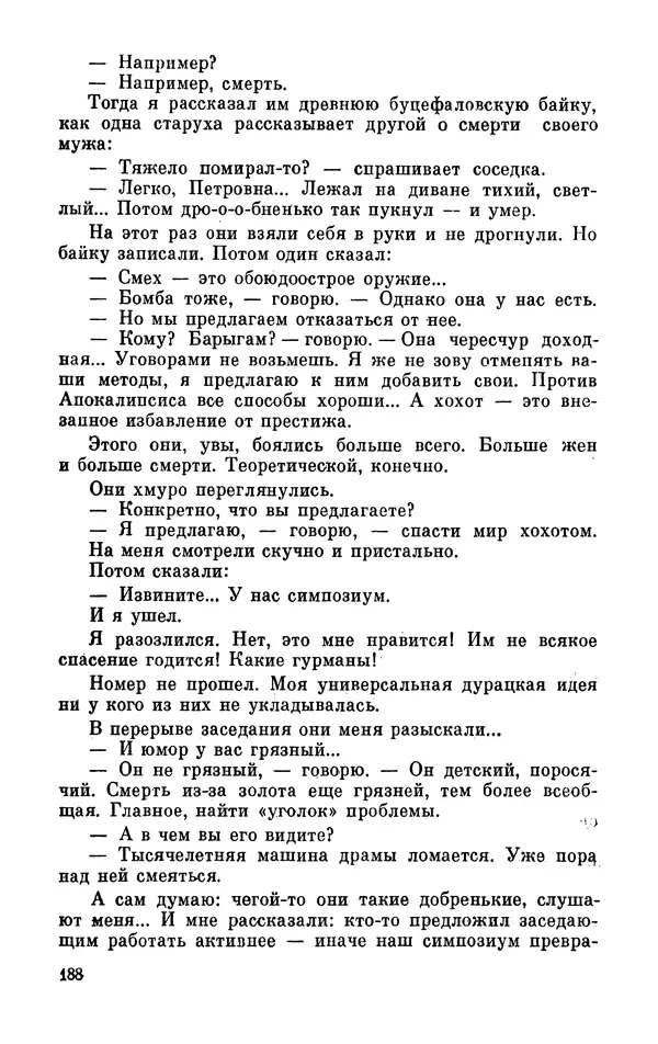 Михаил Анчаров - Записки странствующего энтузиаста - Страница № 189