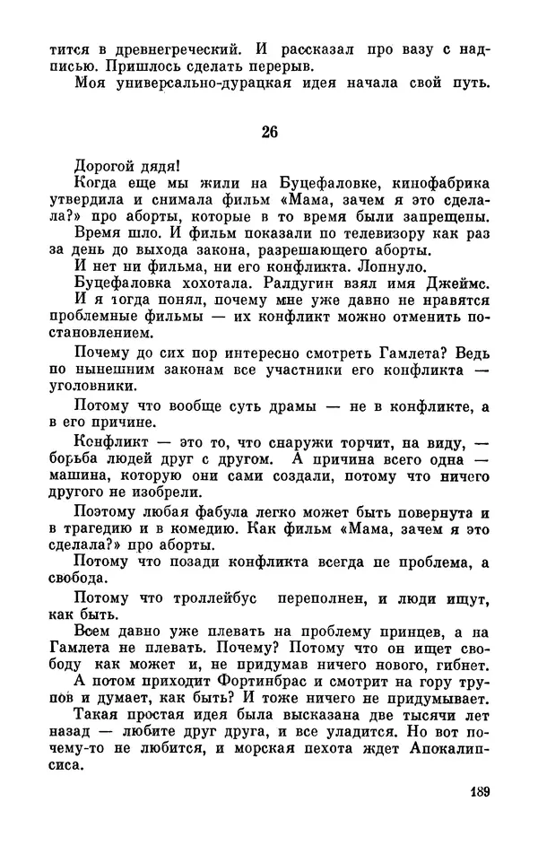 Михаил Анчаров - Записки странствующего энтузиаста - Страница № 190