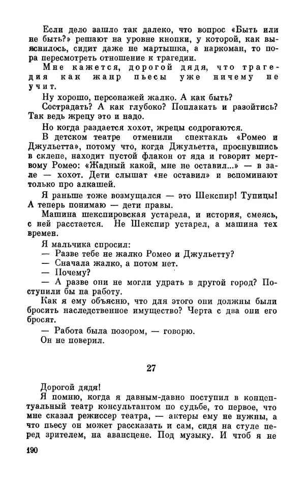 Михаил Анчаров - Записки странствующего энтузиаста - Страница № 191