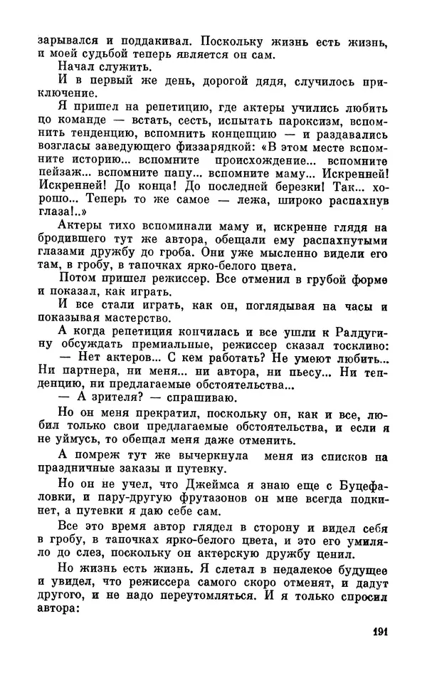 Михаил Анчаров - Записки странствующего энтузиаста - Страница № 192