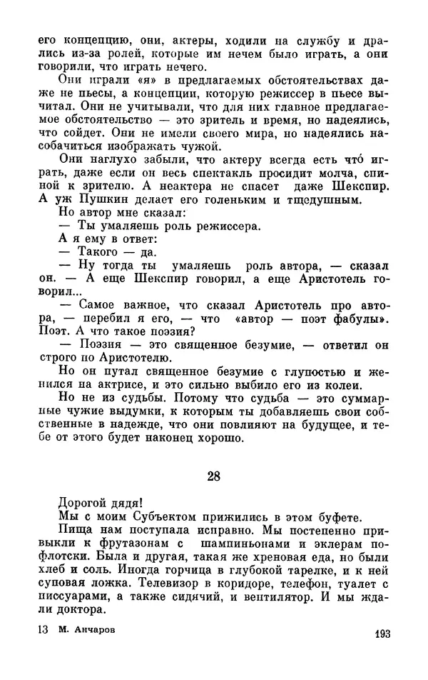 Михаил Анчаров - Записки странствующего энтузиаста - Страница № 194