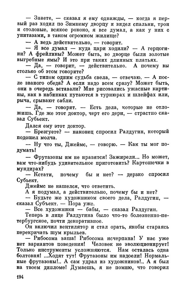 Михаил Анчаров - Записки странствующего энтузиаста - Страница № 195