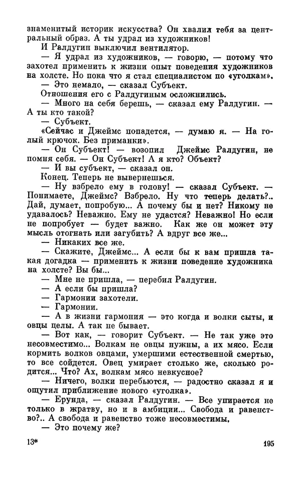 Михаил Анчаров - Записки странствующего энтузиаста - Страница № 196