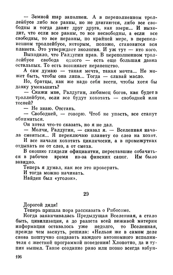 Михаил Анчаров - Записки странствующего энтузиаста - Страница № 197