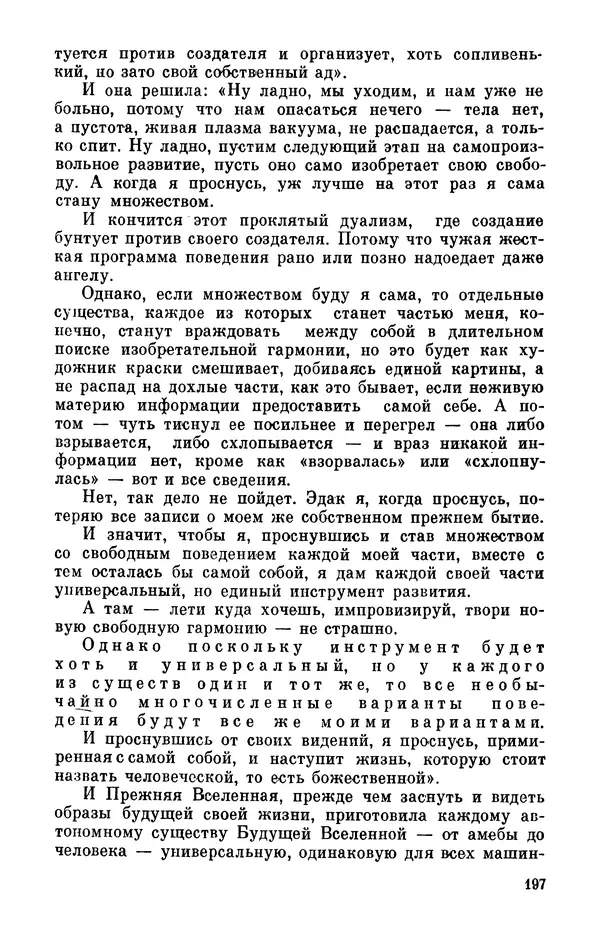 Михаил Анчаров - Записки странствующего энтузиаста - Страница № 198