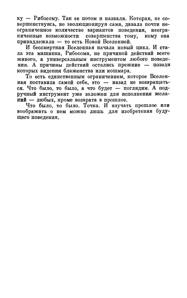 Михаил Анчаров - Записки странствующего энтузиаста - Страница № 199