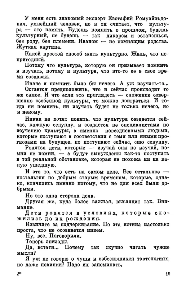 Михаил Анчаров - Записки странствующего энтузиаста - Страница № 20