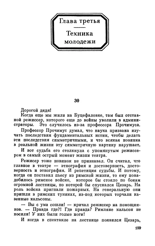 Михаил Анчаров - Записки странствующего энтузиаста - Страница № 200