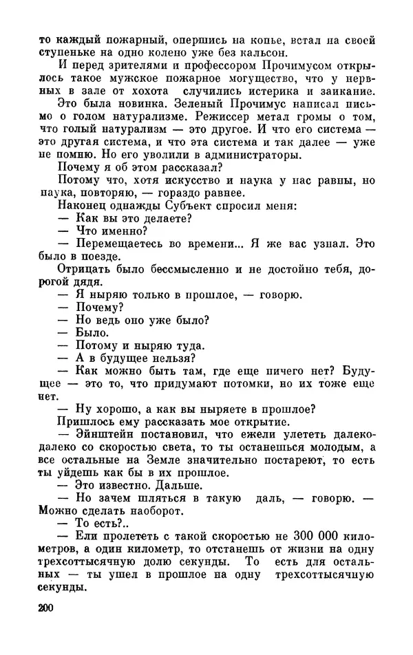 Михаил Анчаров - Записки странствующего энтузиаста - Страница № 201