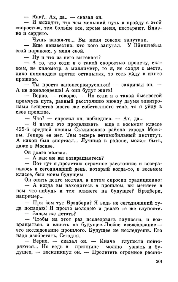 Михаил Анчаров - Записки странствующего энтузиаста - Страница № 202