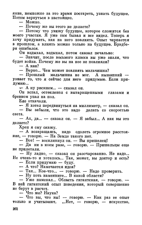 Михаил Анчаров - Записки странствующего энтузиаста - Страница № 203