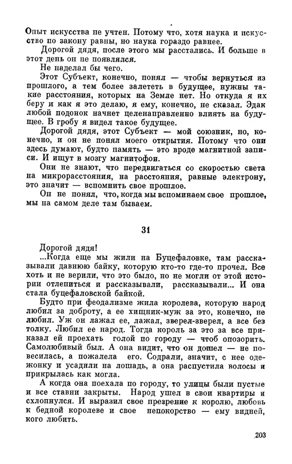 Михаил Анчаров - Записки странствующего энтузиаста - Страница № 204